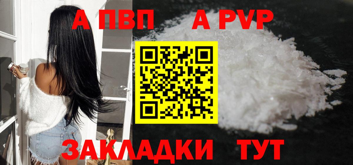 Альфа ПВП мука  Альфа ПВП Crystall  Вход с VPN  A PVP СК КРИС  Выкса 