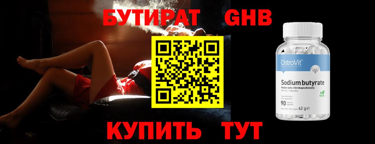 БУТИРАТ бутик  Вход с VPN  Выкса 