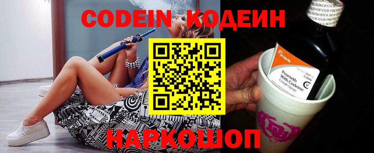 Кодеиновый сироп Lean Purple Drank  Вход с VPN  Выкса 