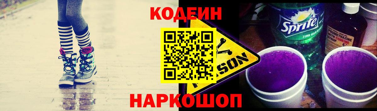 Codein Purple Drank Выкса