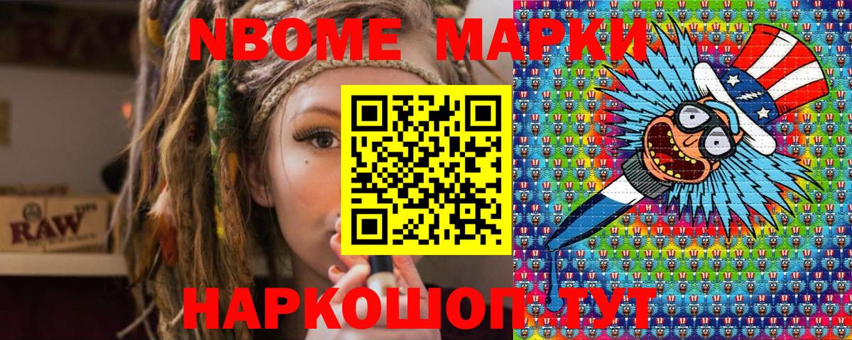 Марки 25I-NBOMe 1500мкг  Вход с VPN  Выкса  Марки 25I-NBOMe 1500мкг 